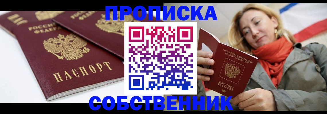 регистрация в Симферополе