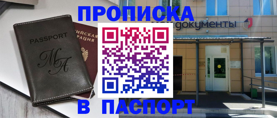 где прописаться в Симферополе