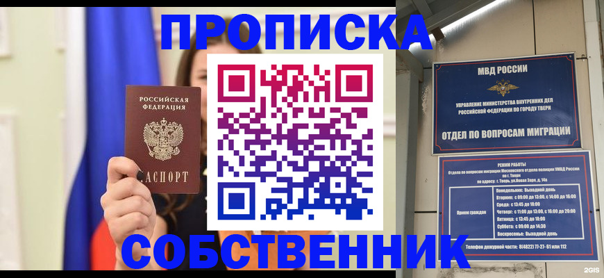 прописка для кредита в Симферополе