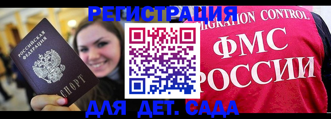 временная регистрация для школы в Симферополе