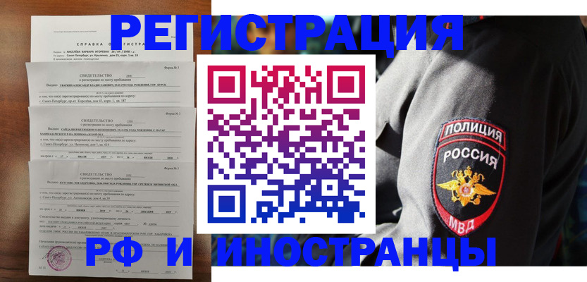 временная регистрация купить в Симферополе