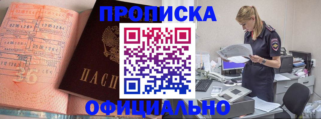 временная регистрация для школы в Симферополе