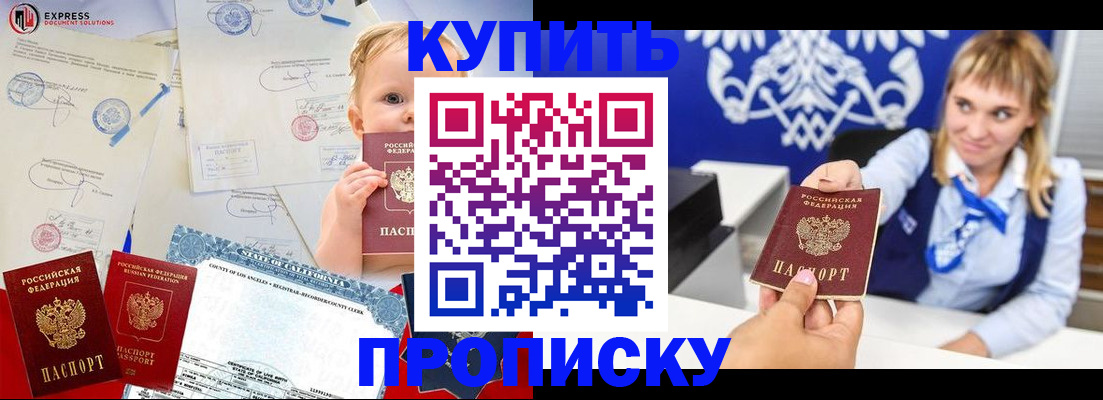 прописка регистрация в Симферополе